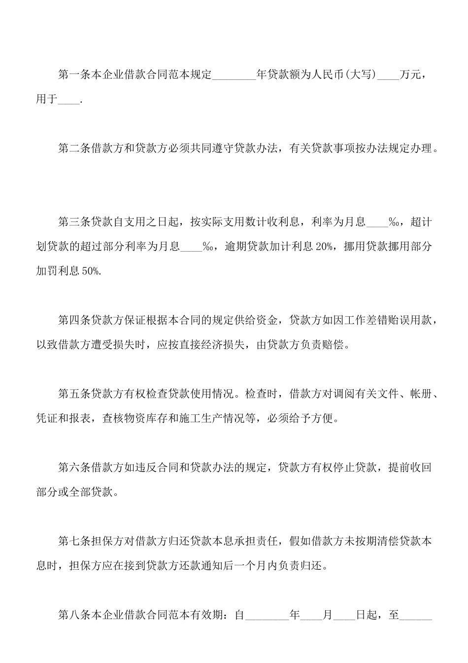 建筑流动资金的借款合同_第2页