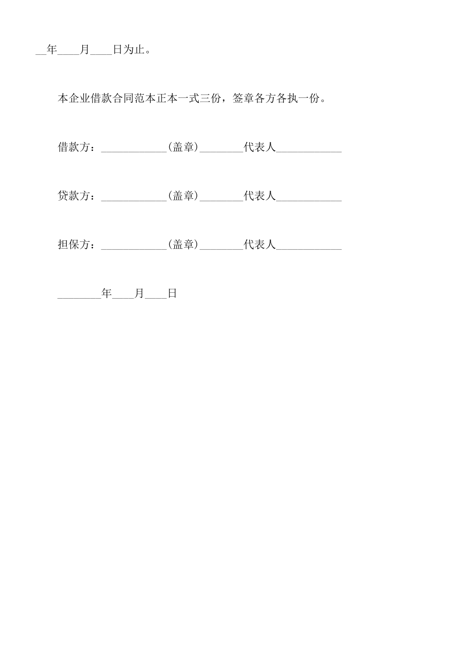 建筑流动资金的借款合同_第3页