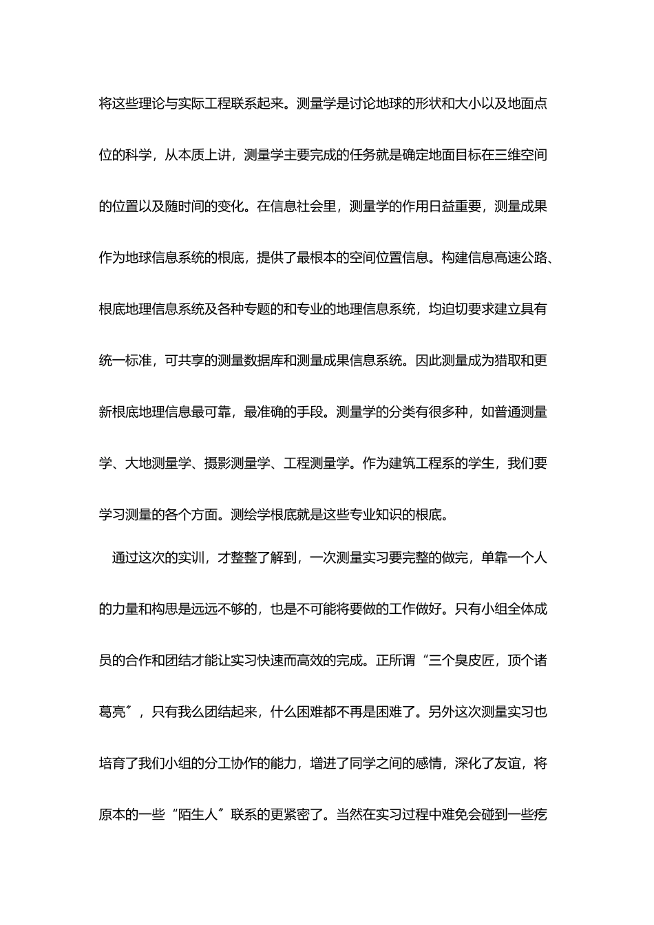 建筑测量实习报告范文格式5000字三篇_第3页