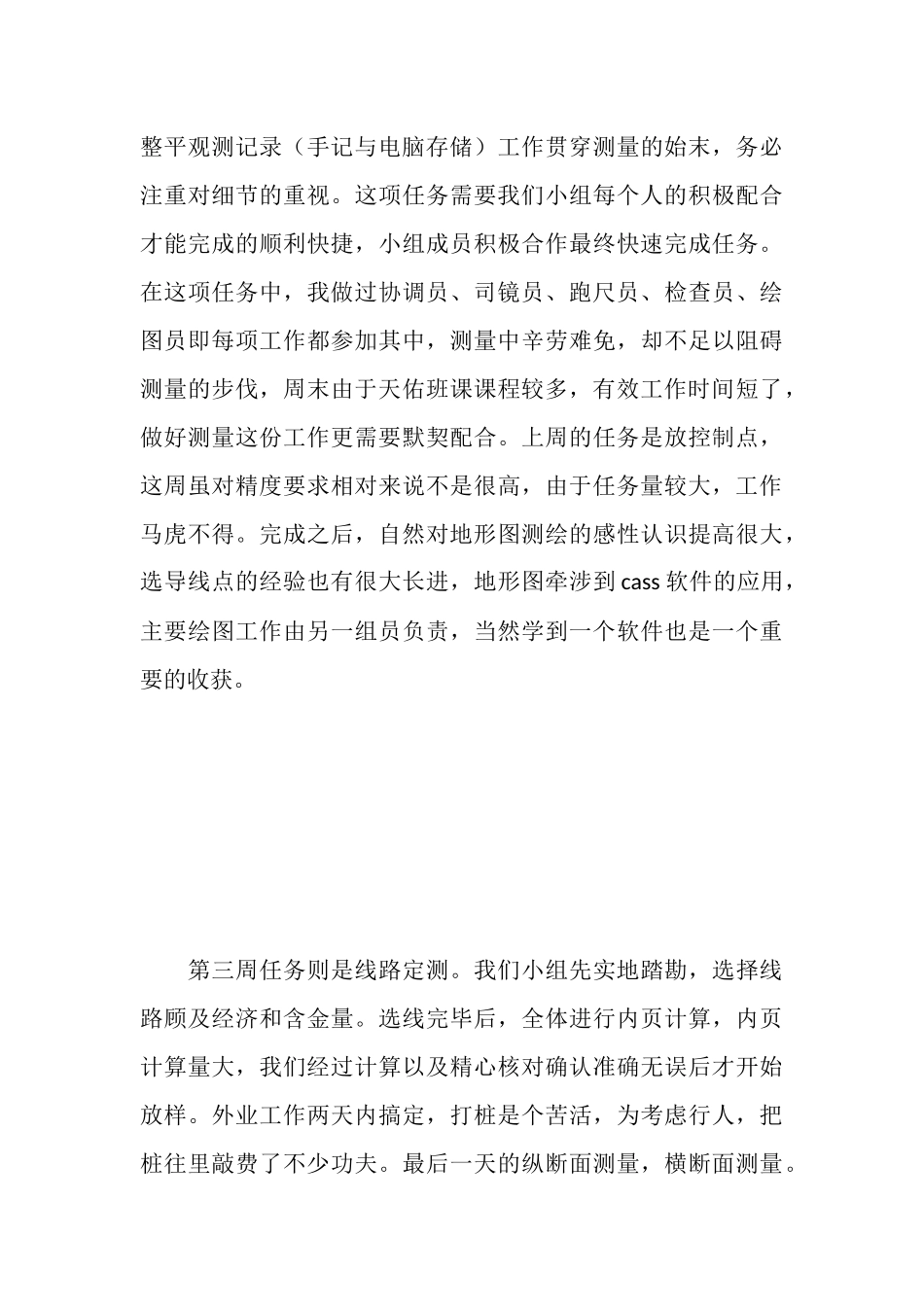 建筑测量实习报告_第3页