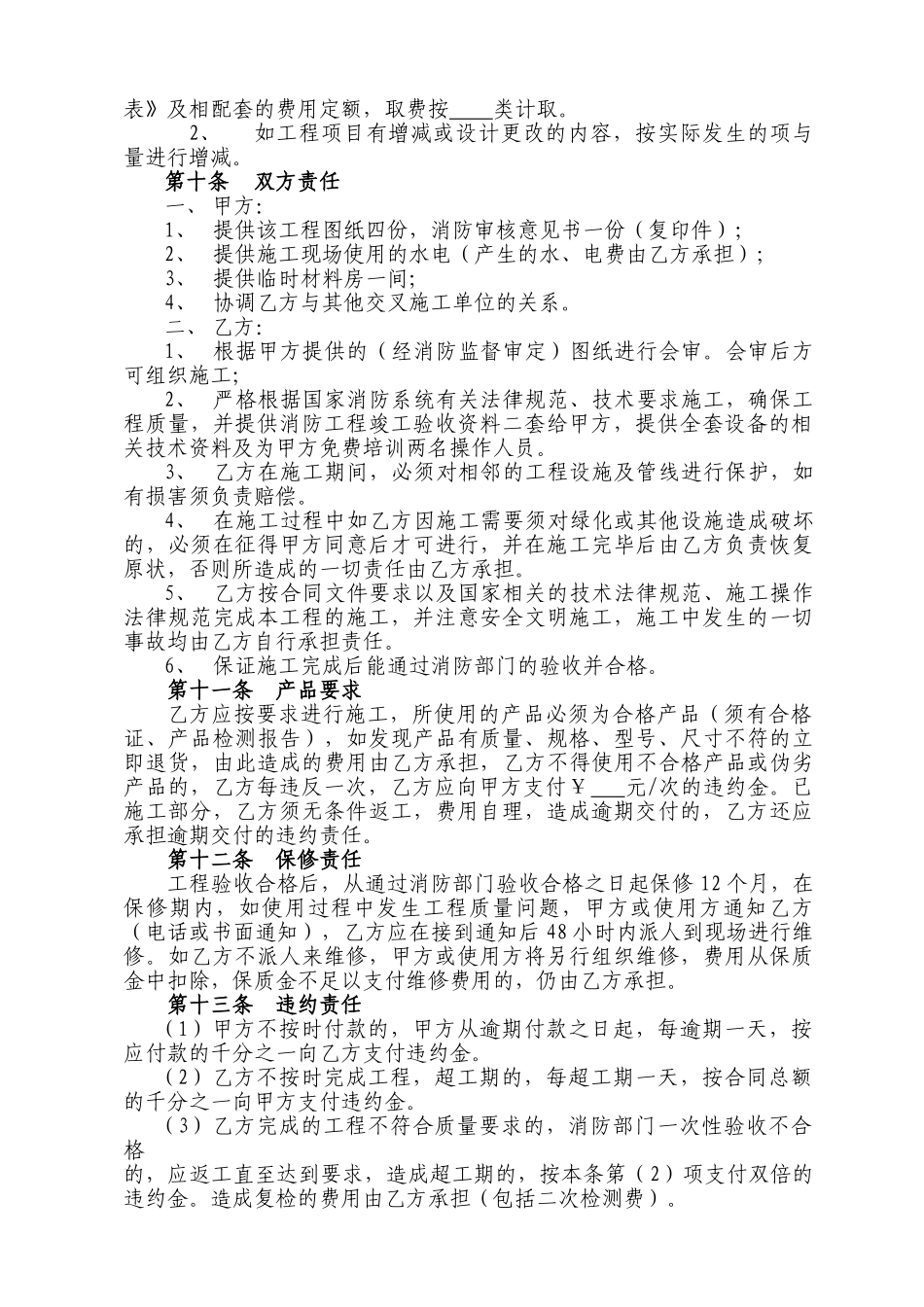 建筑消防工程项目施工合同_第2页