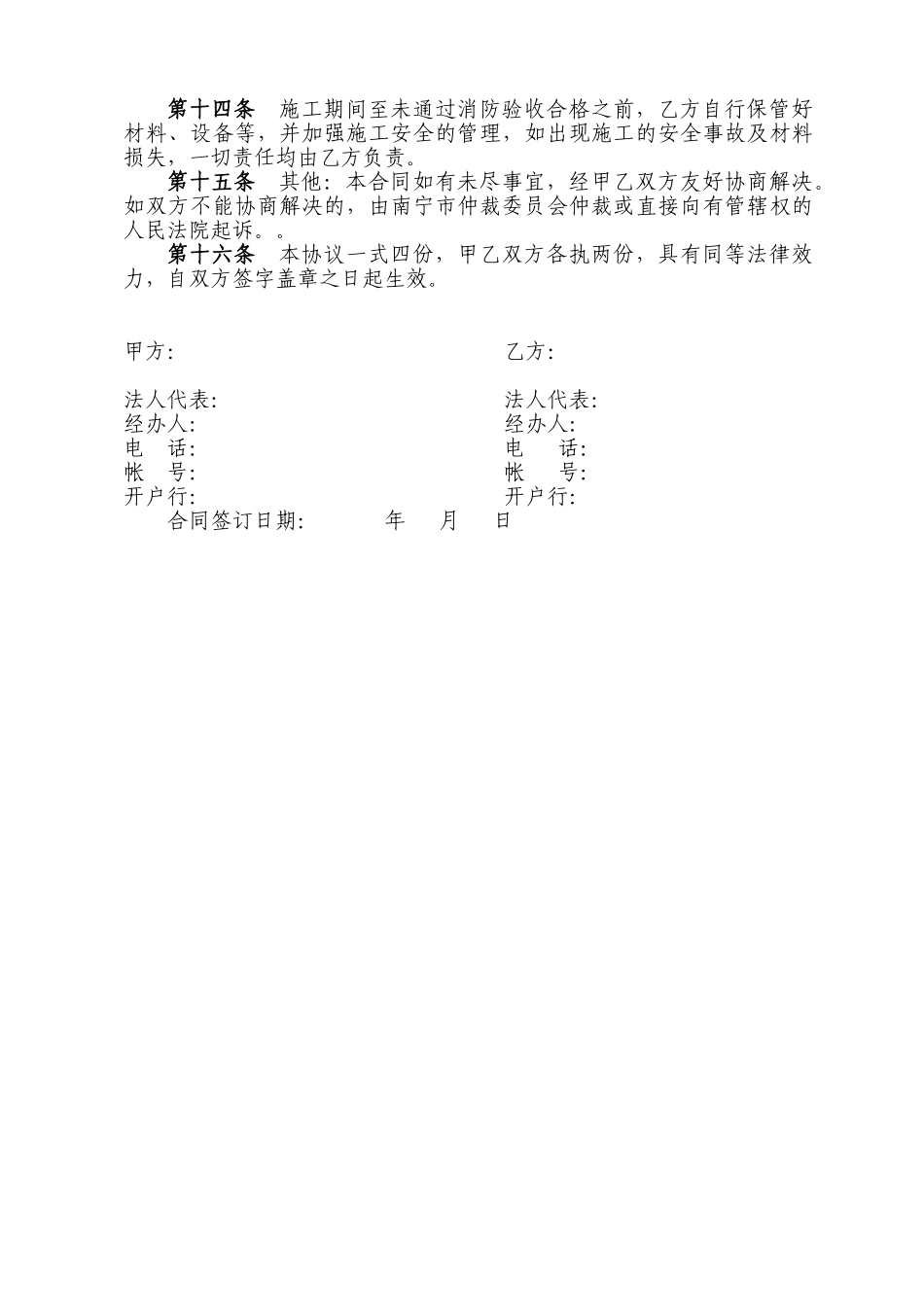 建筑消防工程项目施工合同_第3页