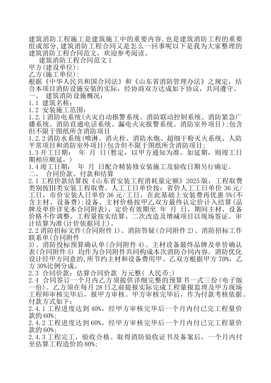 建筑消防工程合同——_第2页