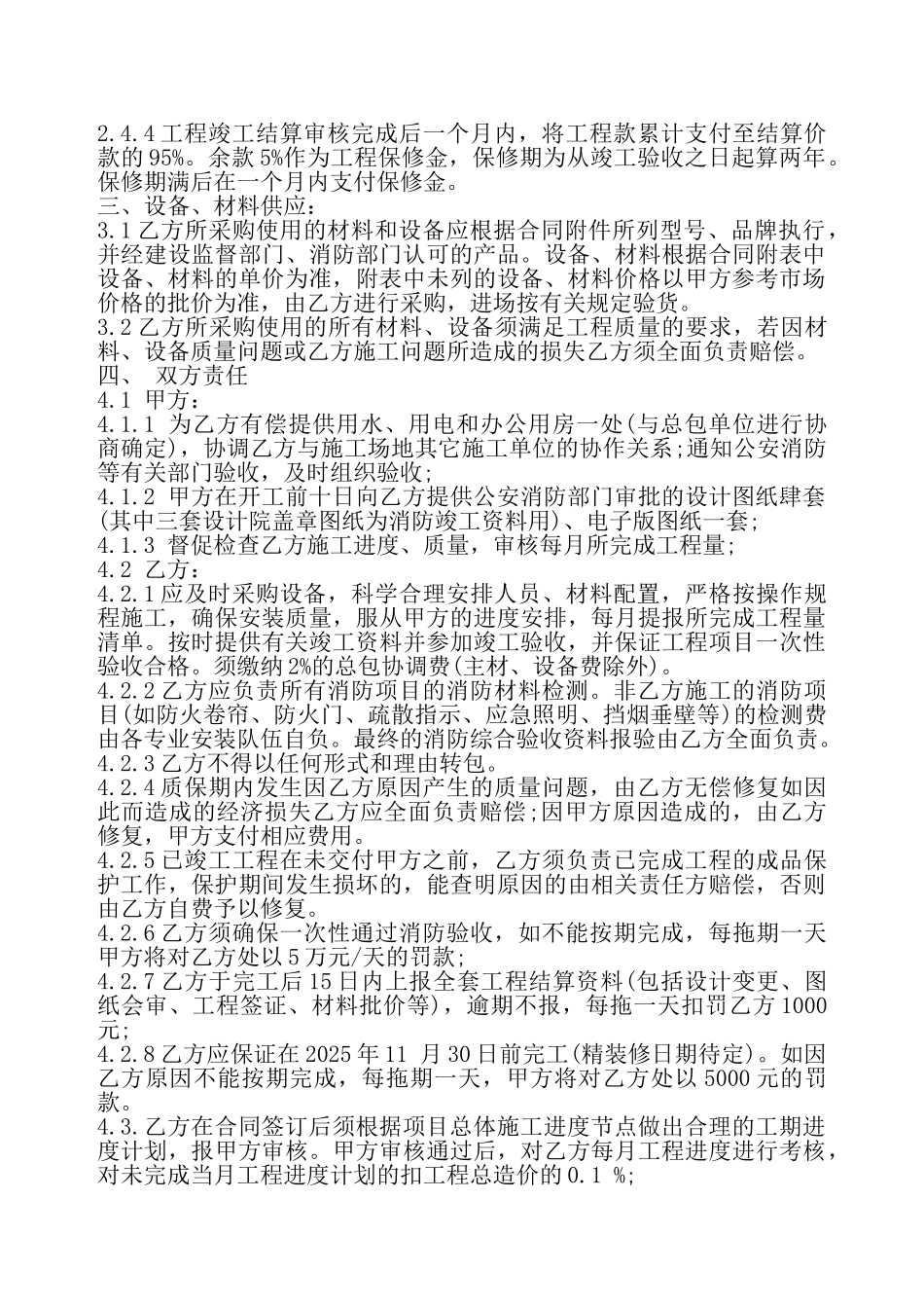 建筑消防工程合同——_第3页