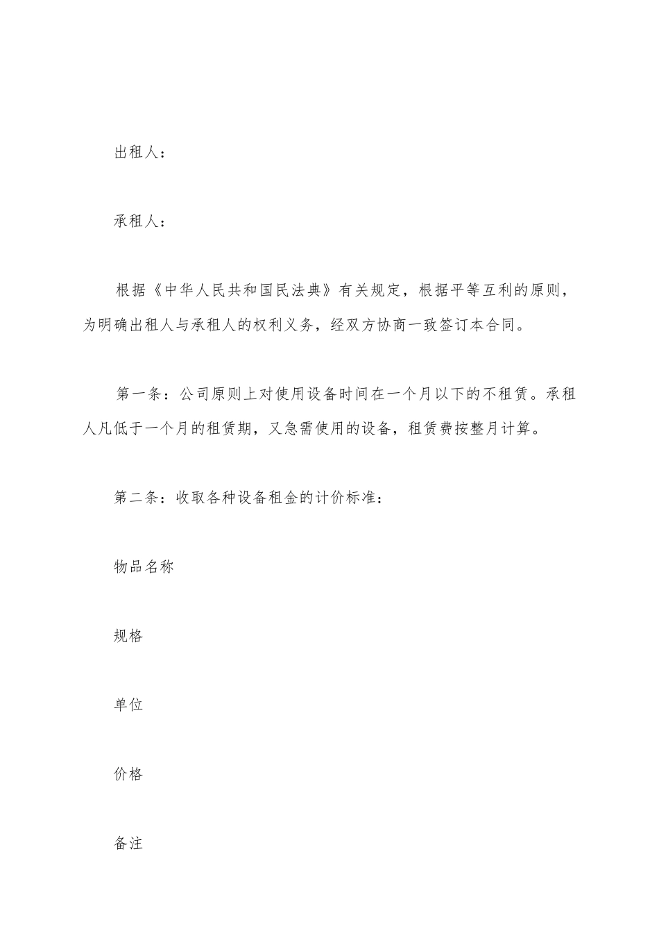 建筑物出租合同_第2页