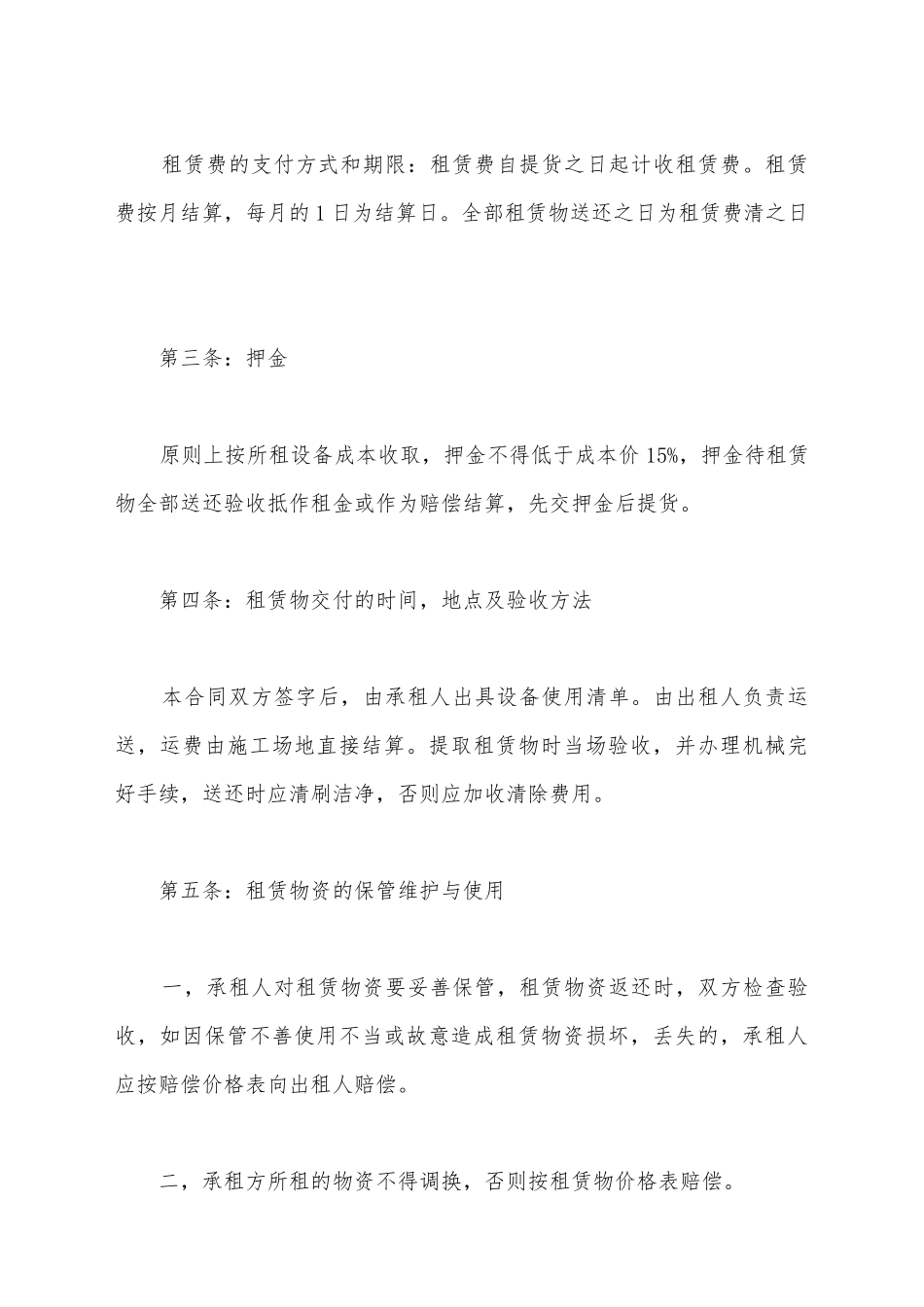 建筑物出租合同_第3页