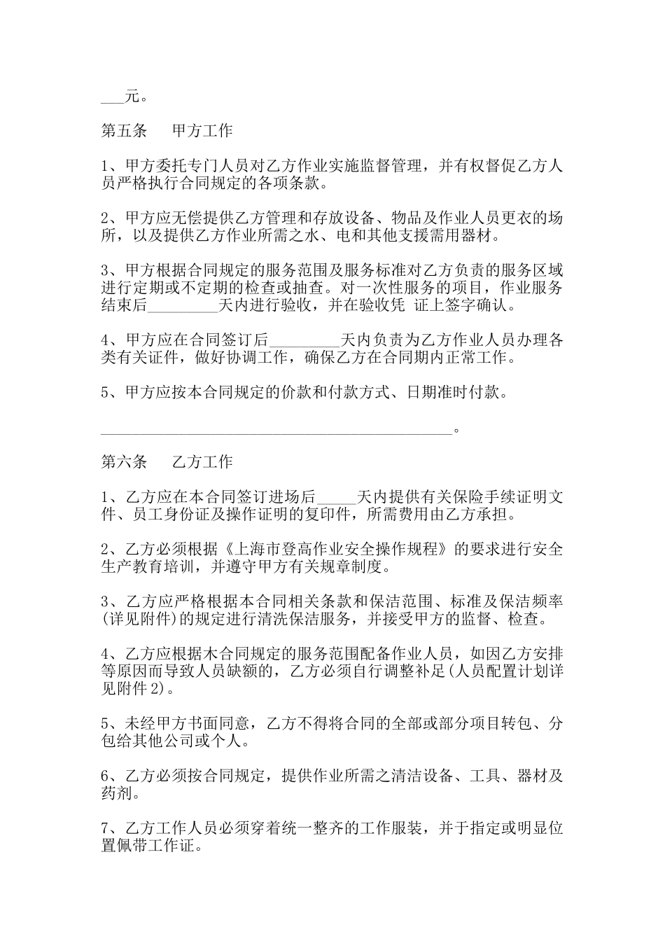 建筑物清洁合同_第2页