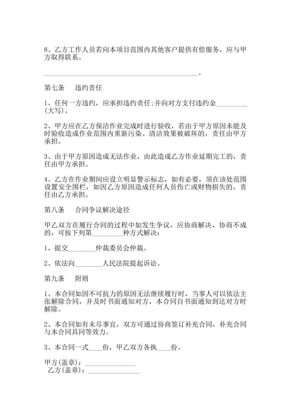 建筑物清洁合同_第3页