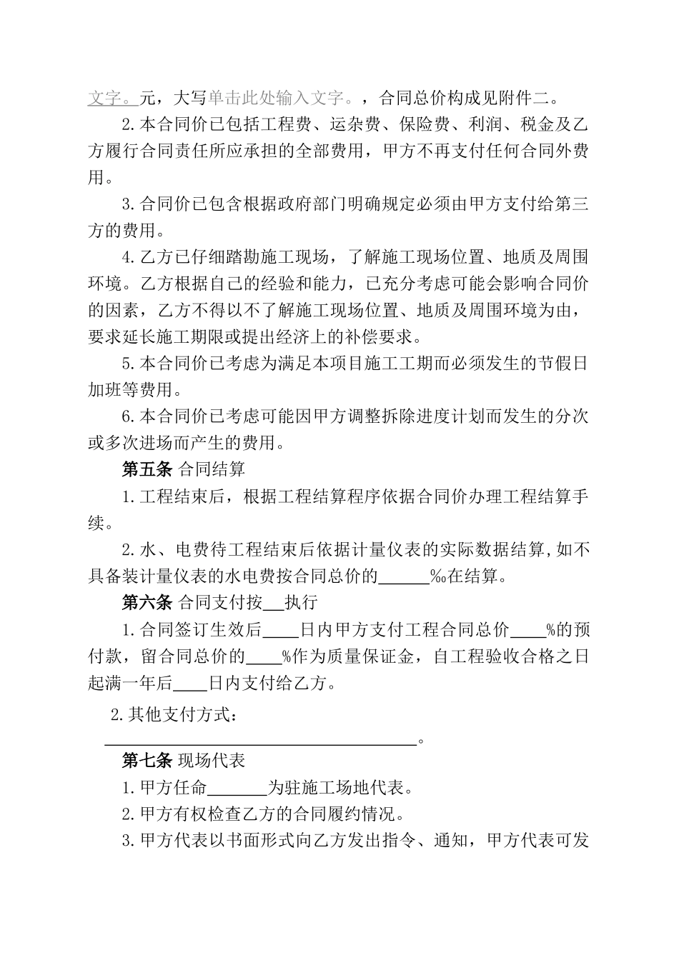 建筑物构筑物拆除合同_第3页