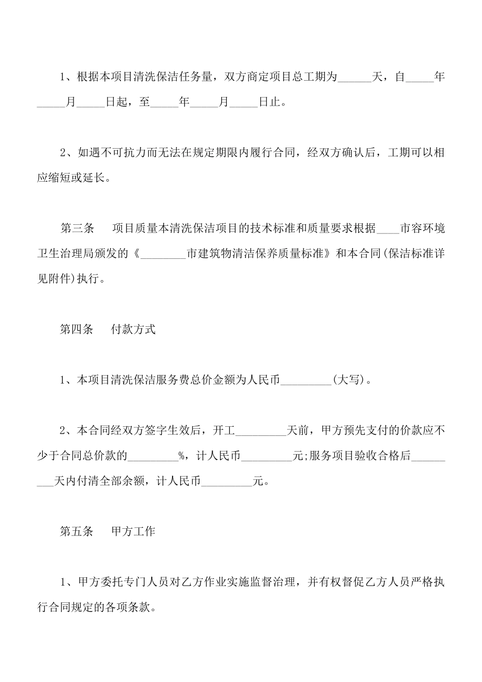 建筑物清洁合同_第2页