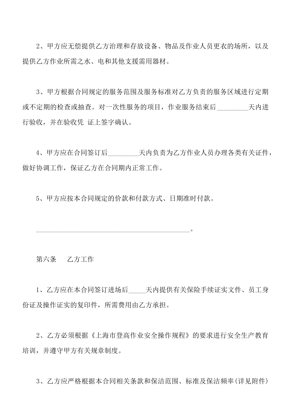 建筑物清洁合同_第3页