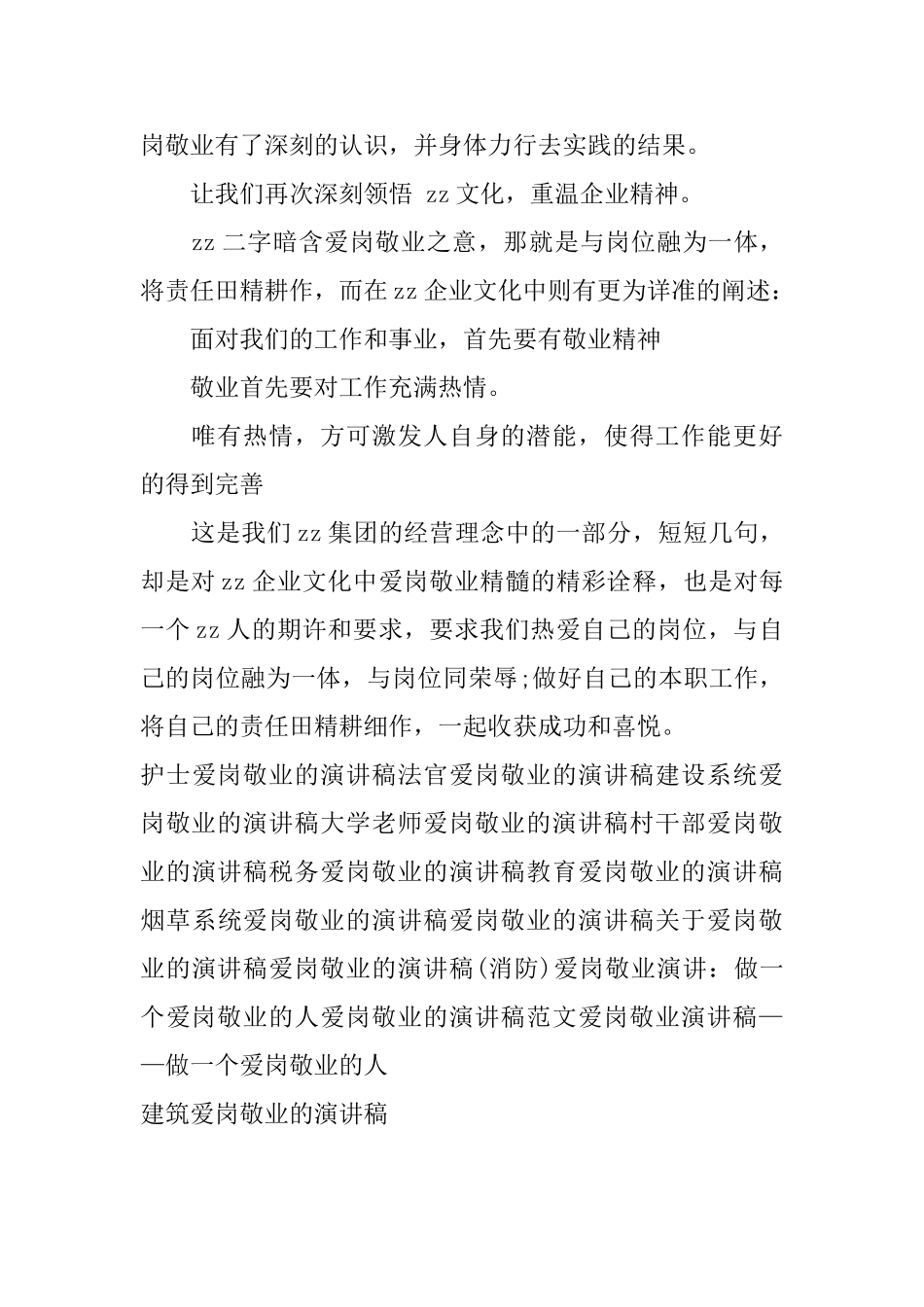 建筑爱岗敬业的演讲稿_第2页