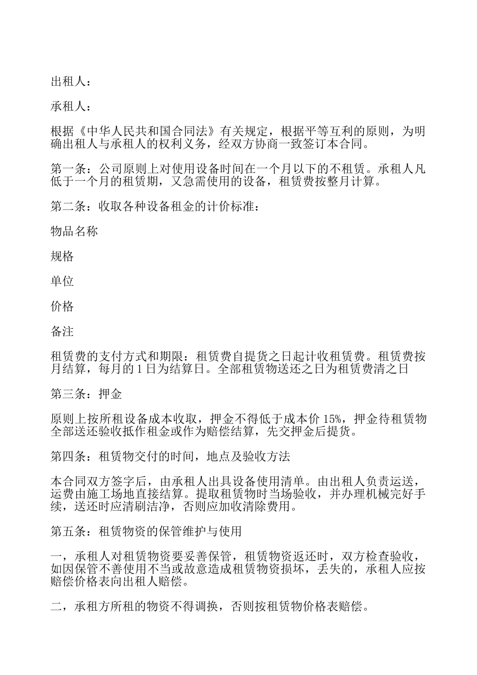 建筑物出租合同——_第2页