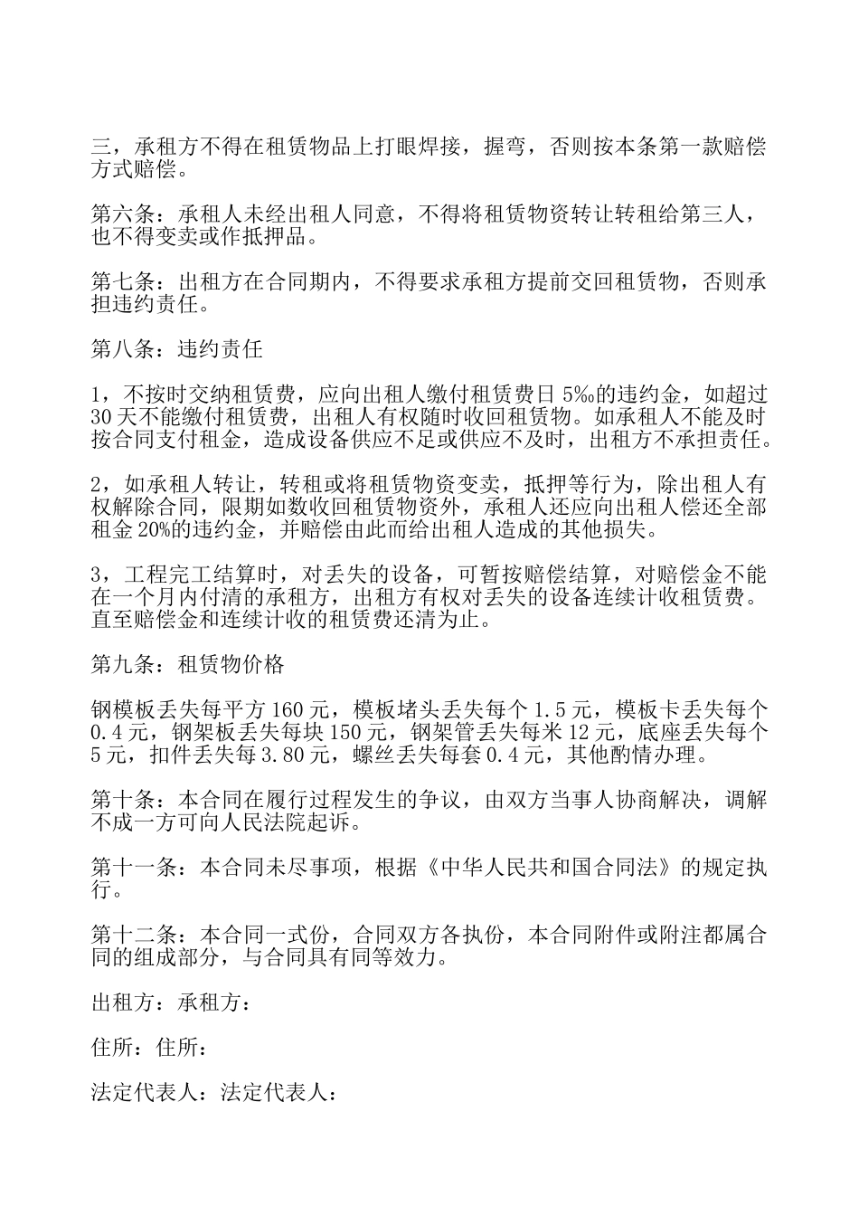 建筑物出租合同——_第3页