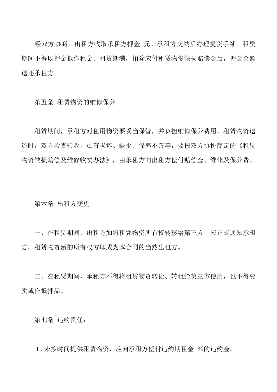 建筑物资出租合同范本_第2页