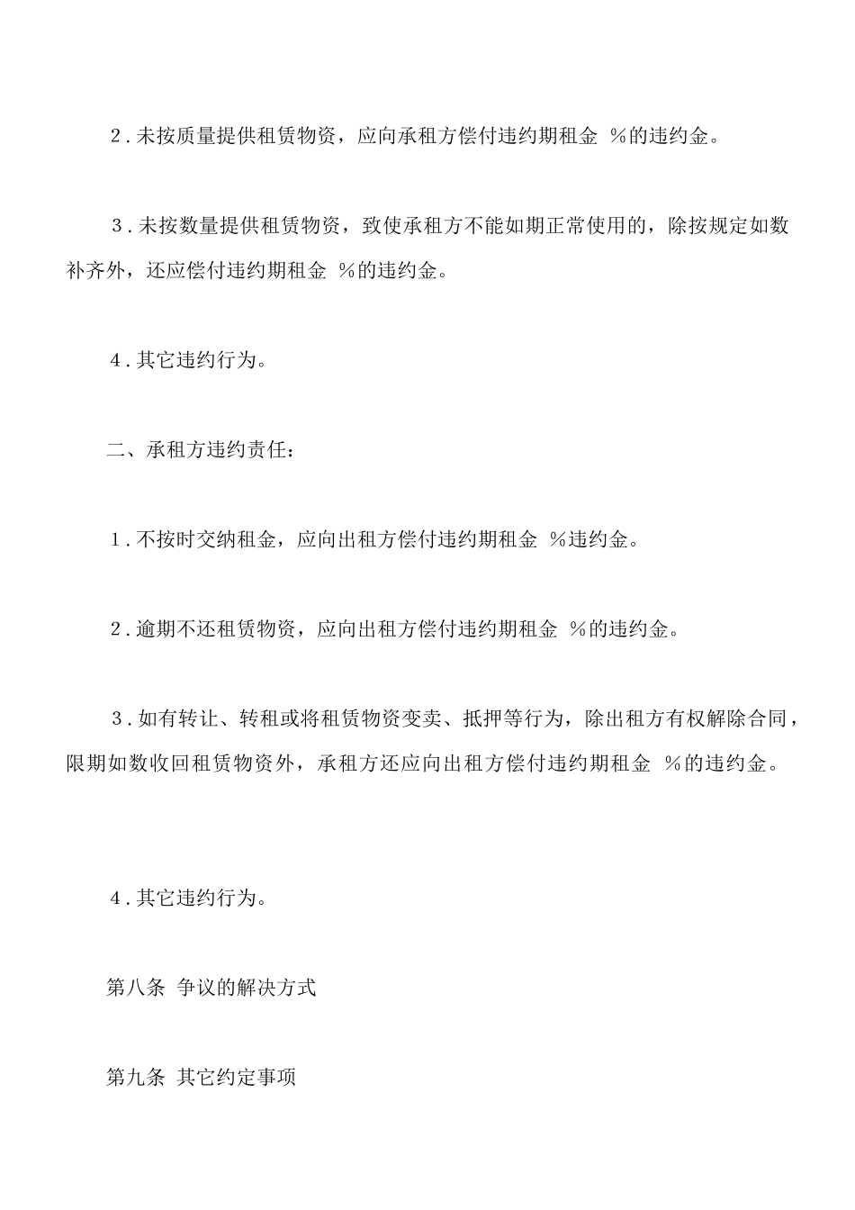 建筑物资出租合同范本_第3页