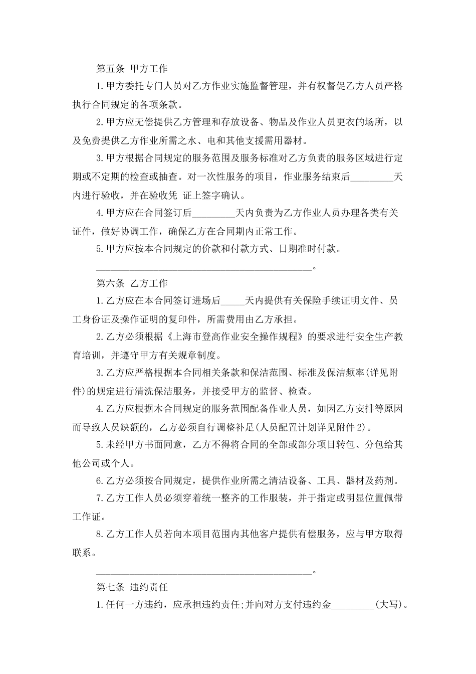 建筑物清洗保洁合同范本_第2页