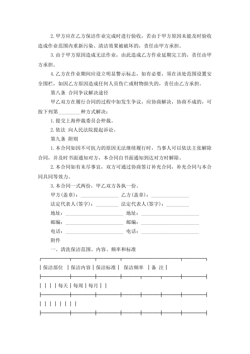 建筑物清洗保洁合同范本_第3页