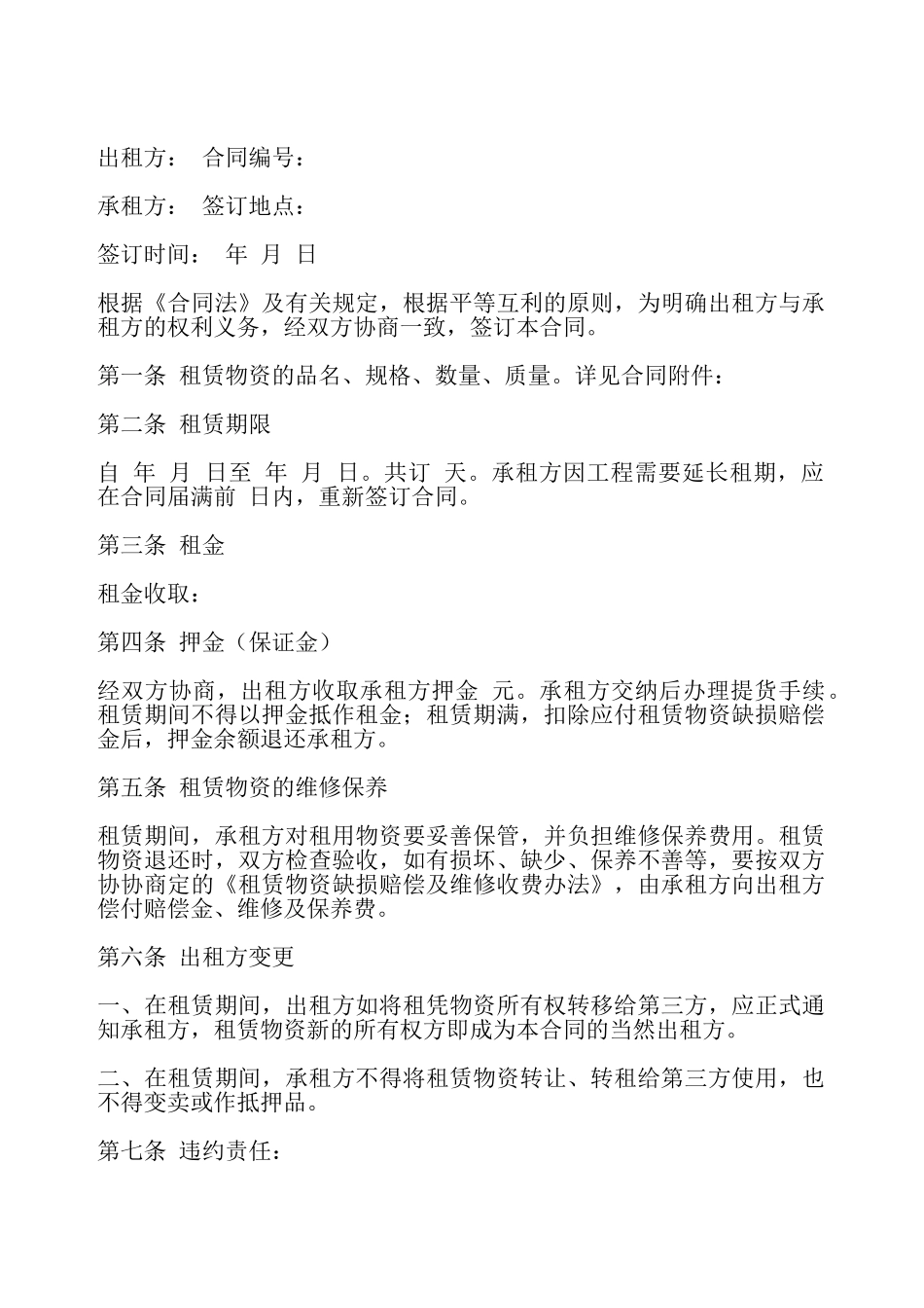 建筑物资出租合同——_第2页