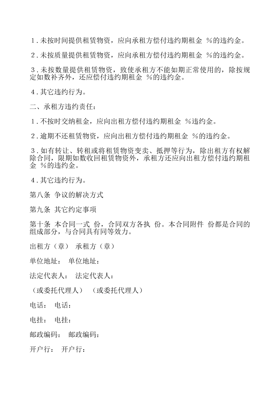 建筑物资出租合同——_第3页