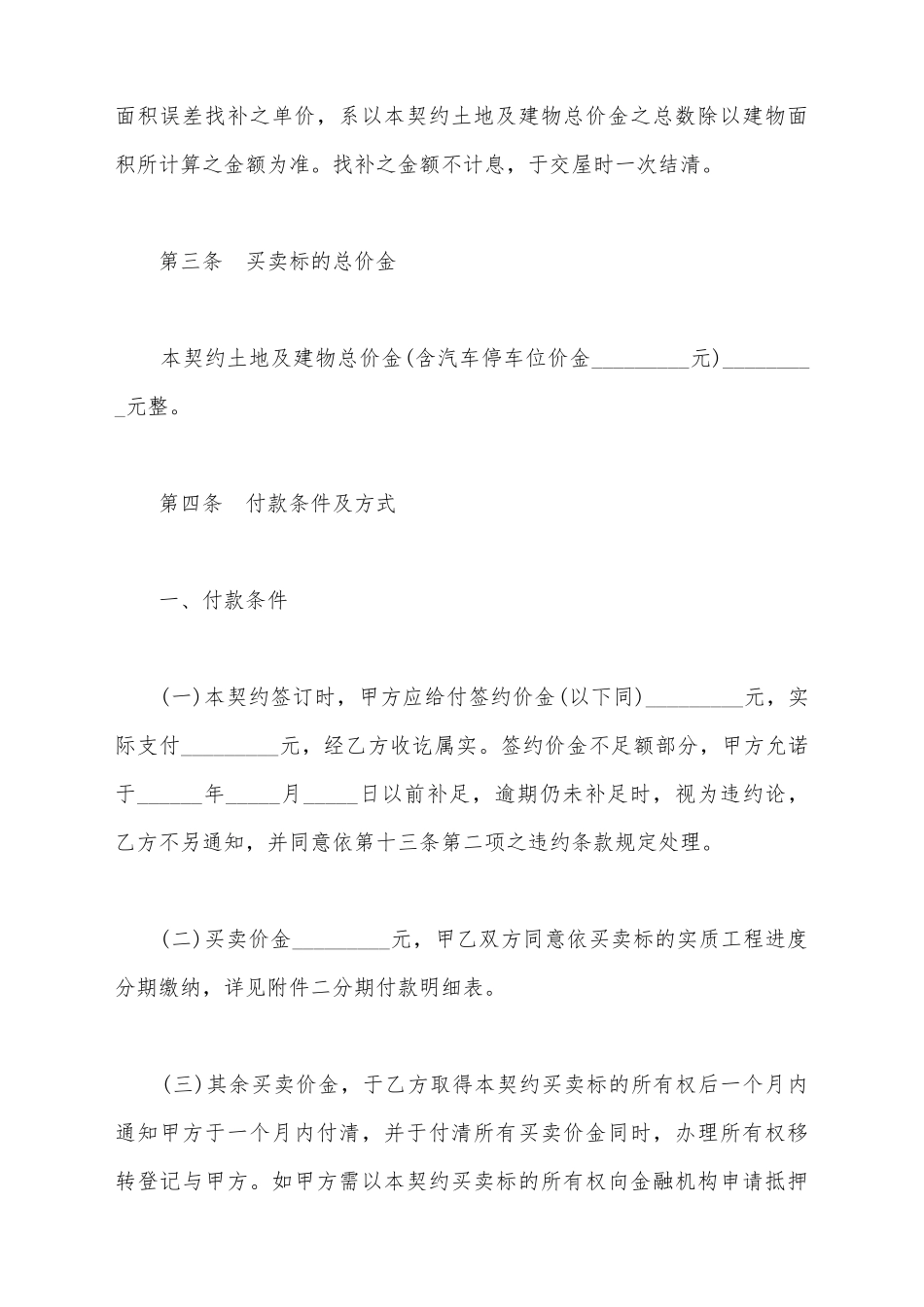 建筑物预定买卖契约模板_第3页