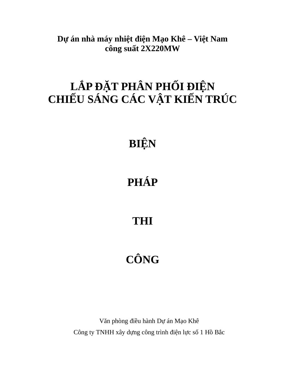 建筑物照明配电安装施工方案_第1页