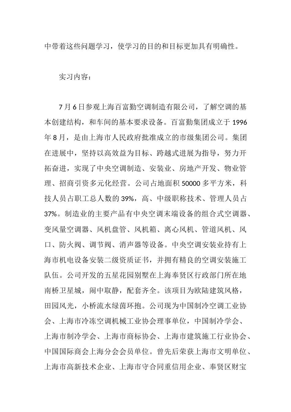 建筑环境与设备工程专业实习报告_第3页