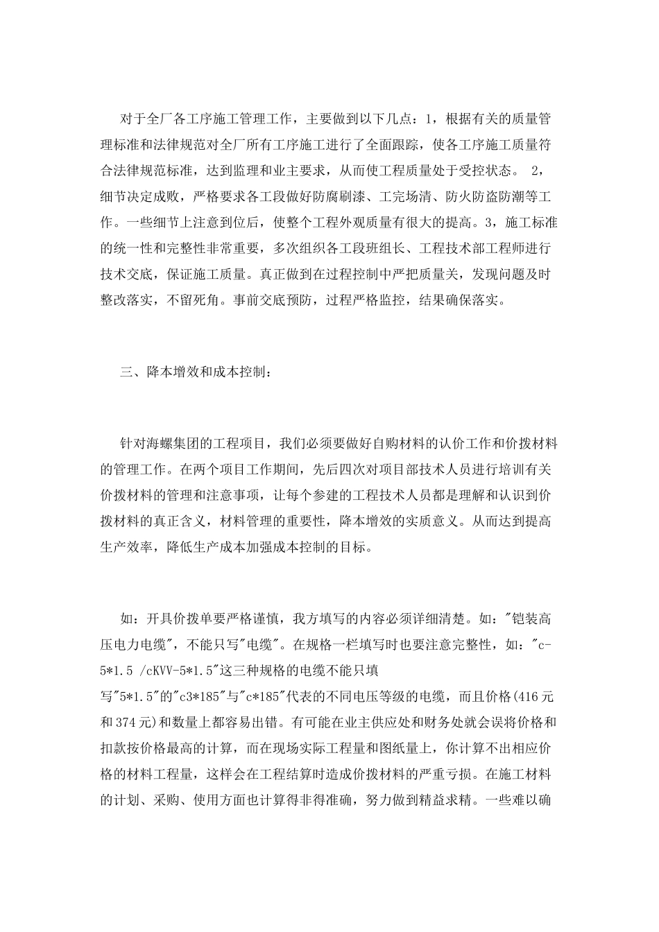建筑生产经理述职报告_第2页