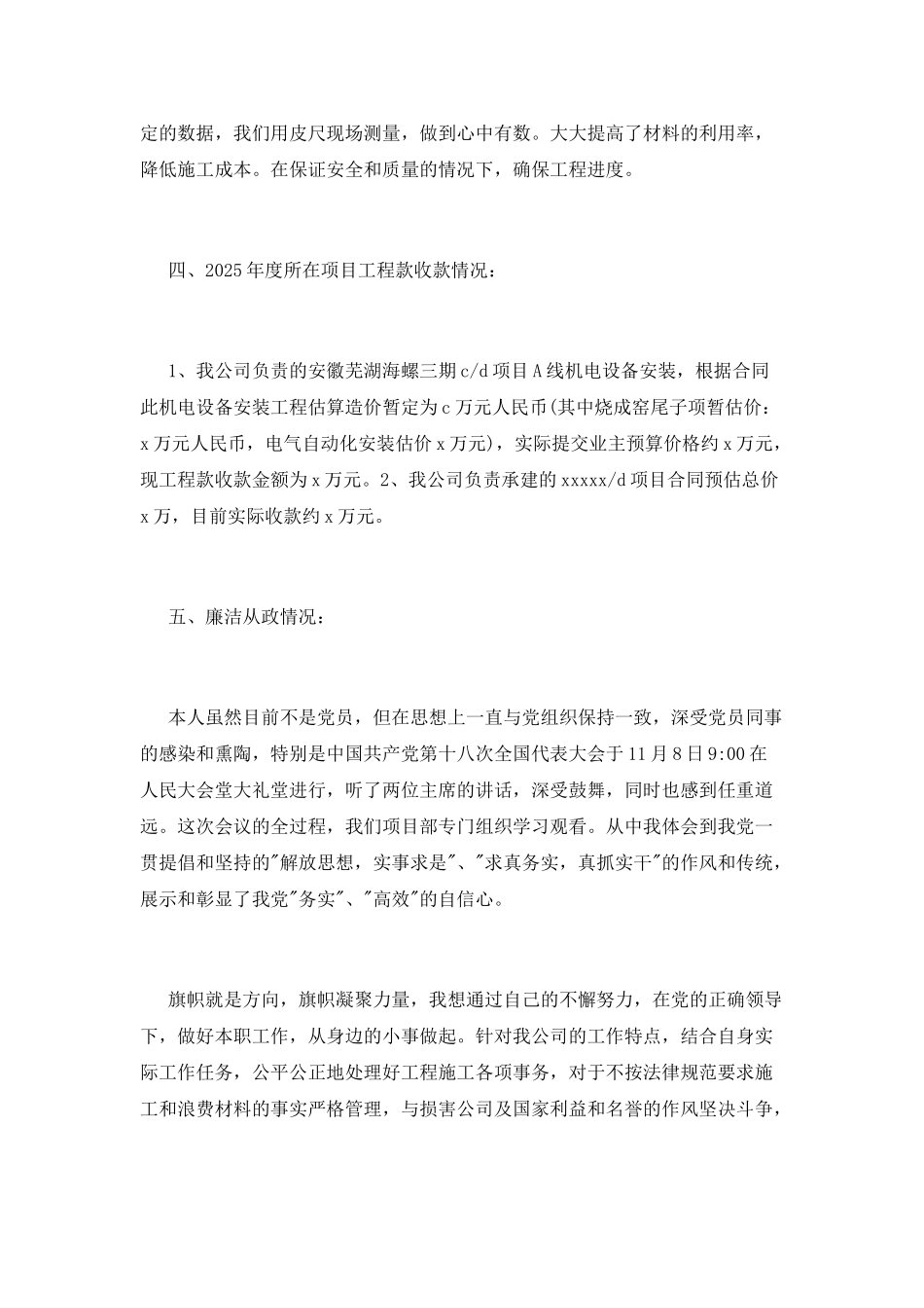 建筑生产经理述职报告_第3页