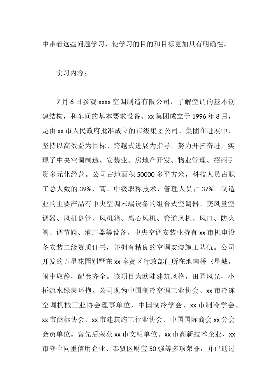 建筑环境与设备工程专业大一认识实习报告_第3页