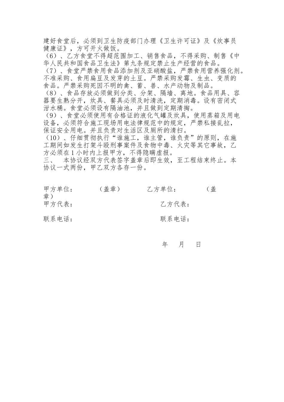 建筑生活区卫生安全协议(标准版)_第2页