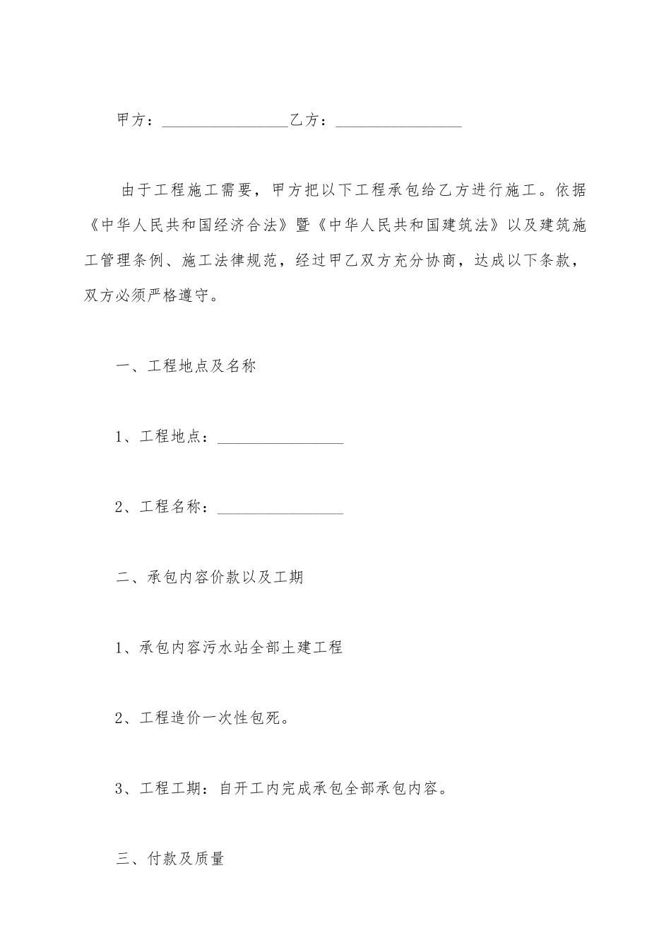 建筑瓦工承包合同范文_第2页