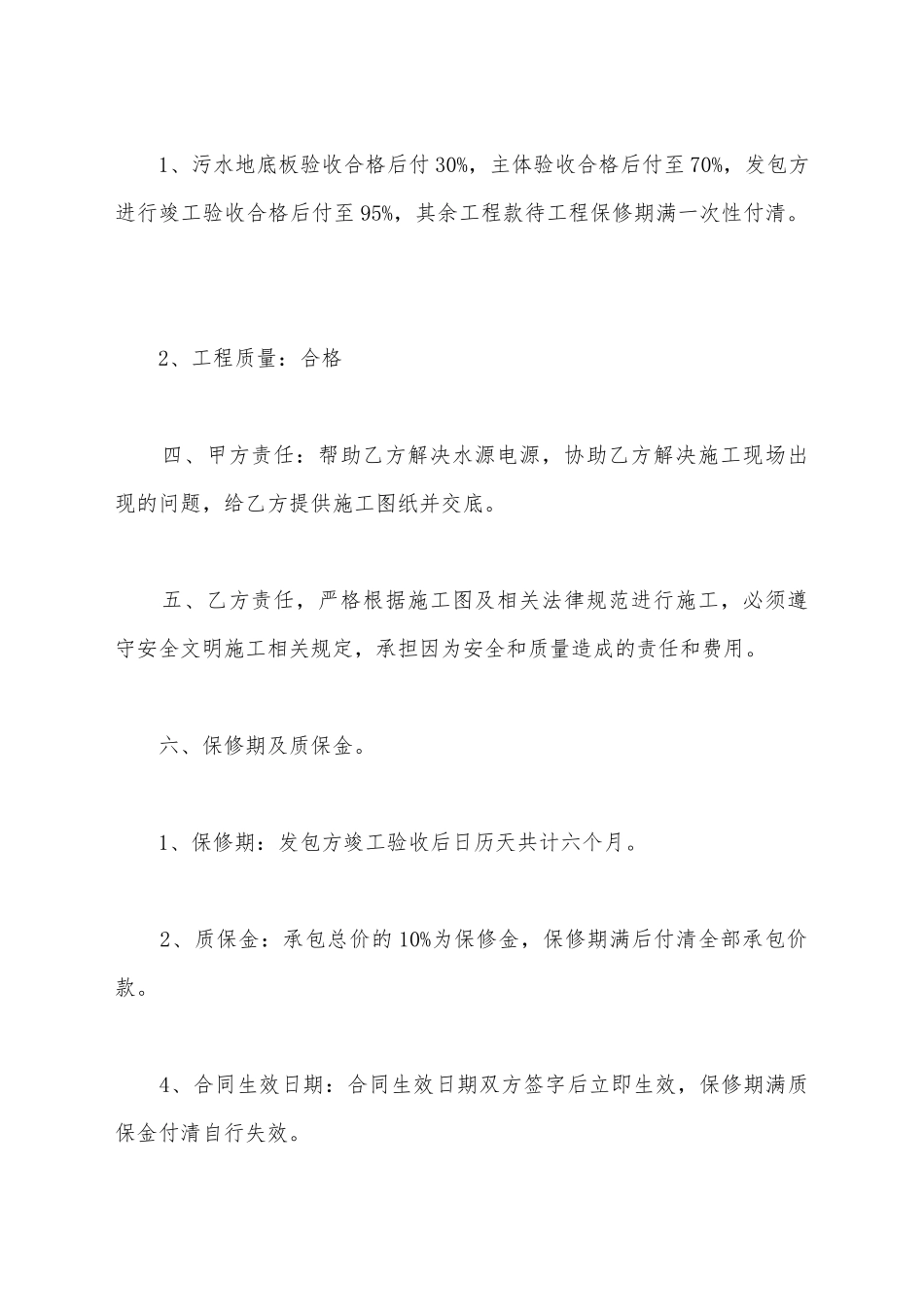 建筑瓦工承包合同范文_第3页