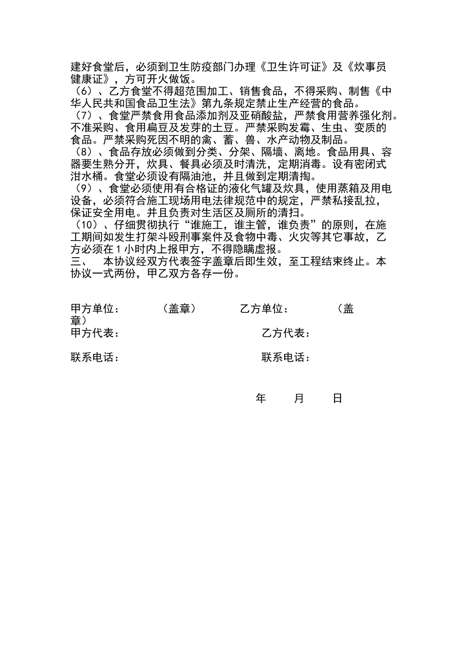 建筑生活区卫生安全协议书_第2页