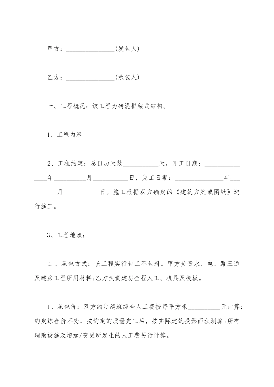 建筑的合同范本_第2页