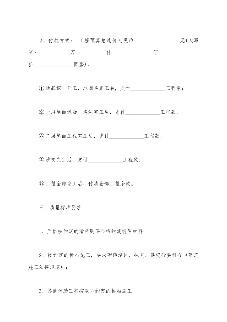 建筑的合同范本_第3页