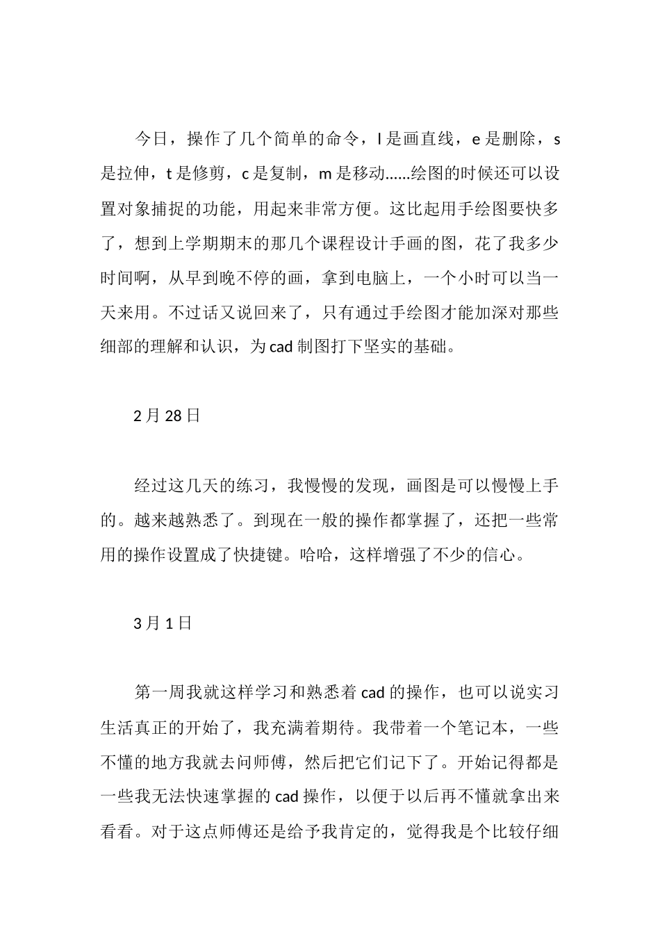 建筑电气实习日记10篇_第3页