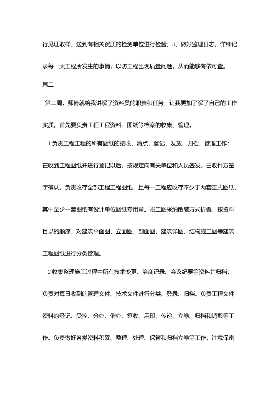 建筑监理实习周记五篇_第2页