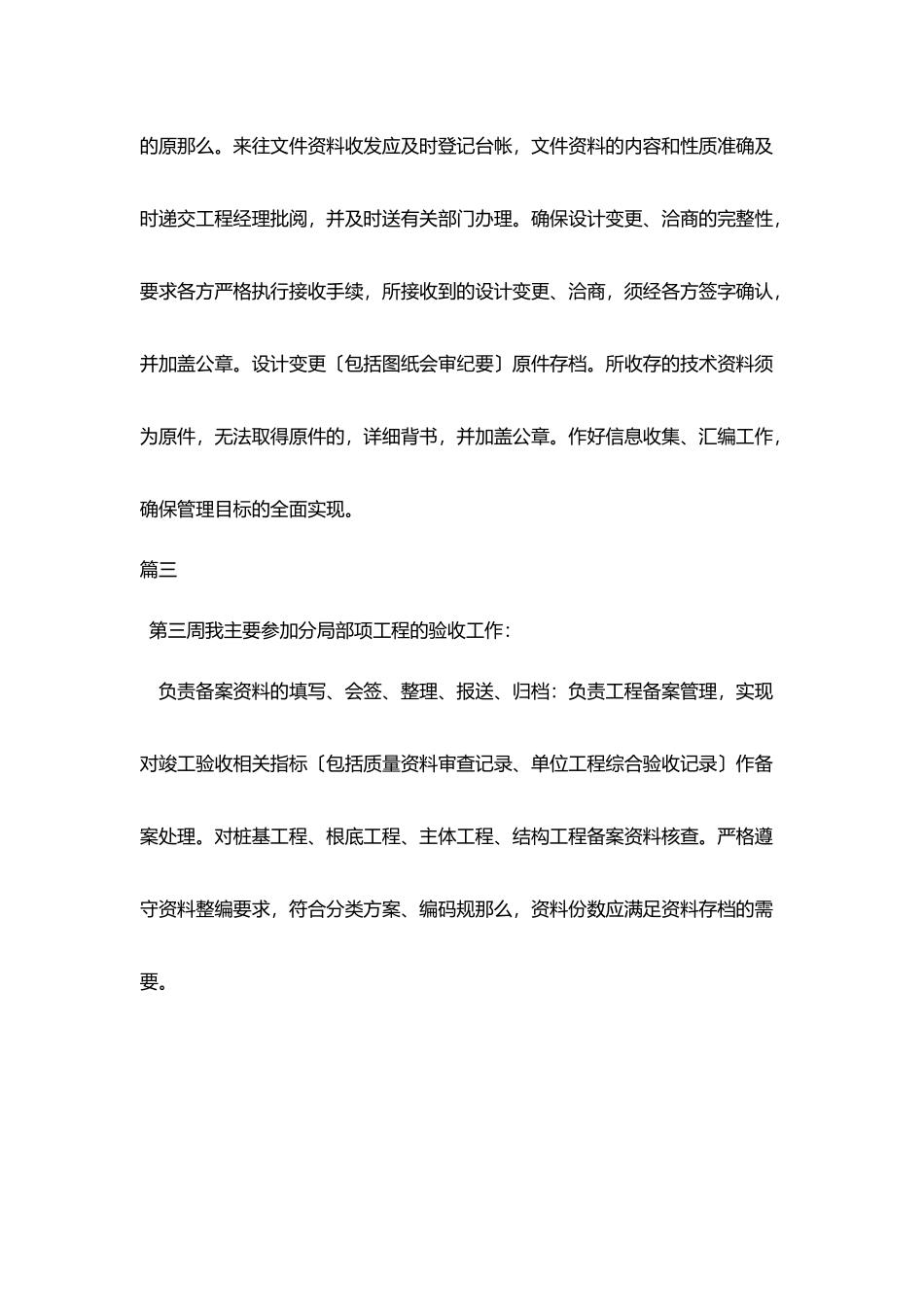 建筑监理实习周记五篇_第3页