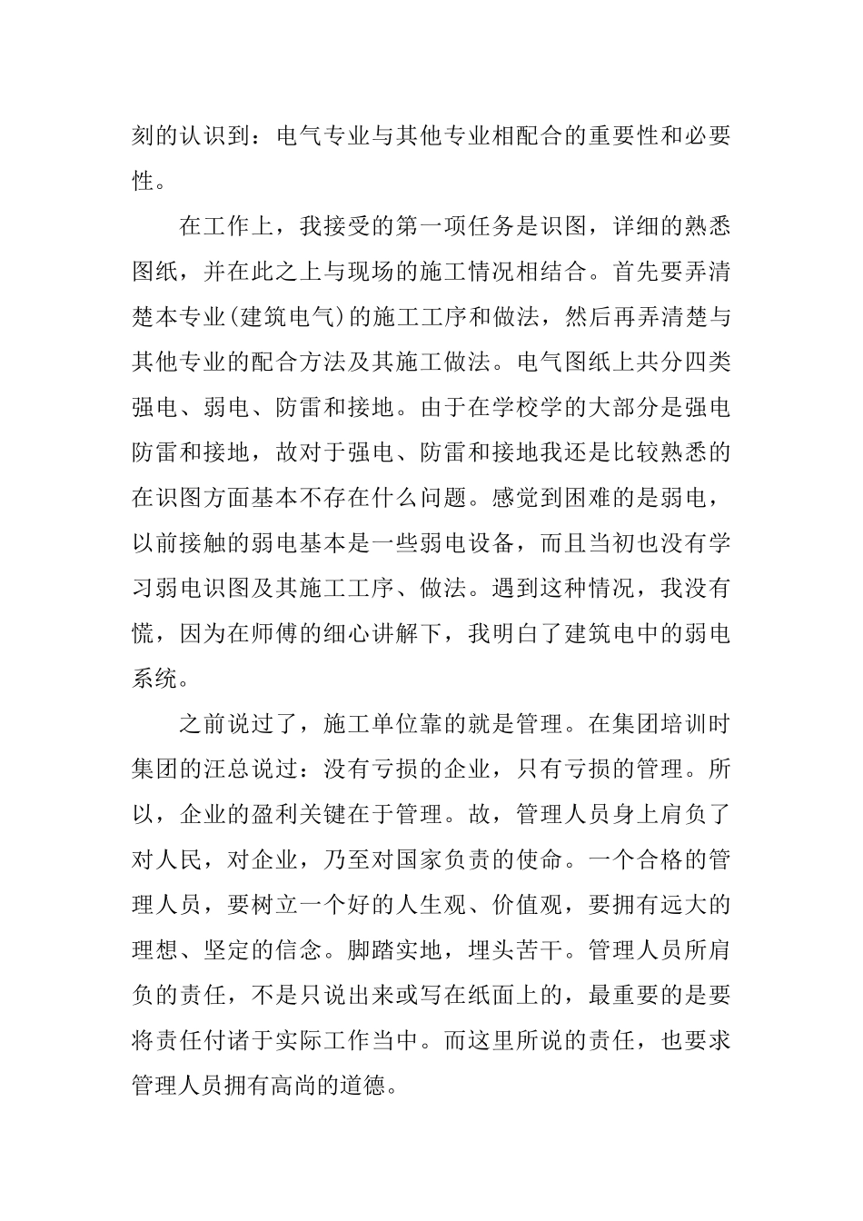 建筑电气监理实习心得感言_第2页