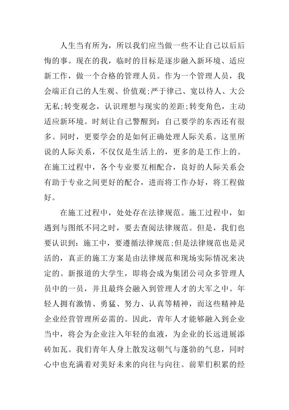 建筑电气监理实习心得感言_第3页