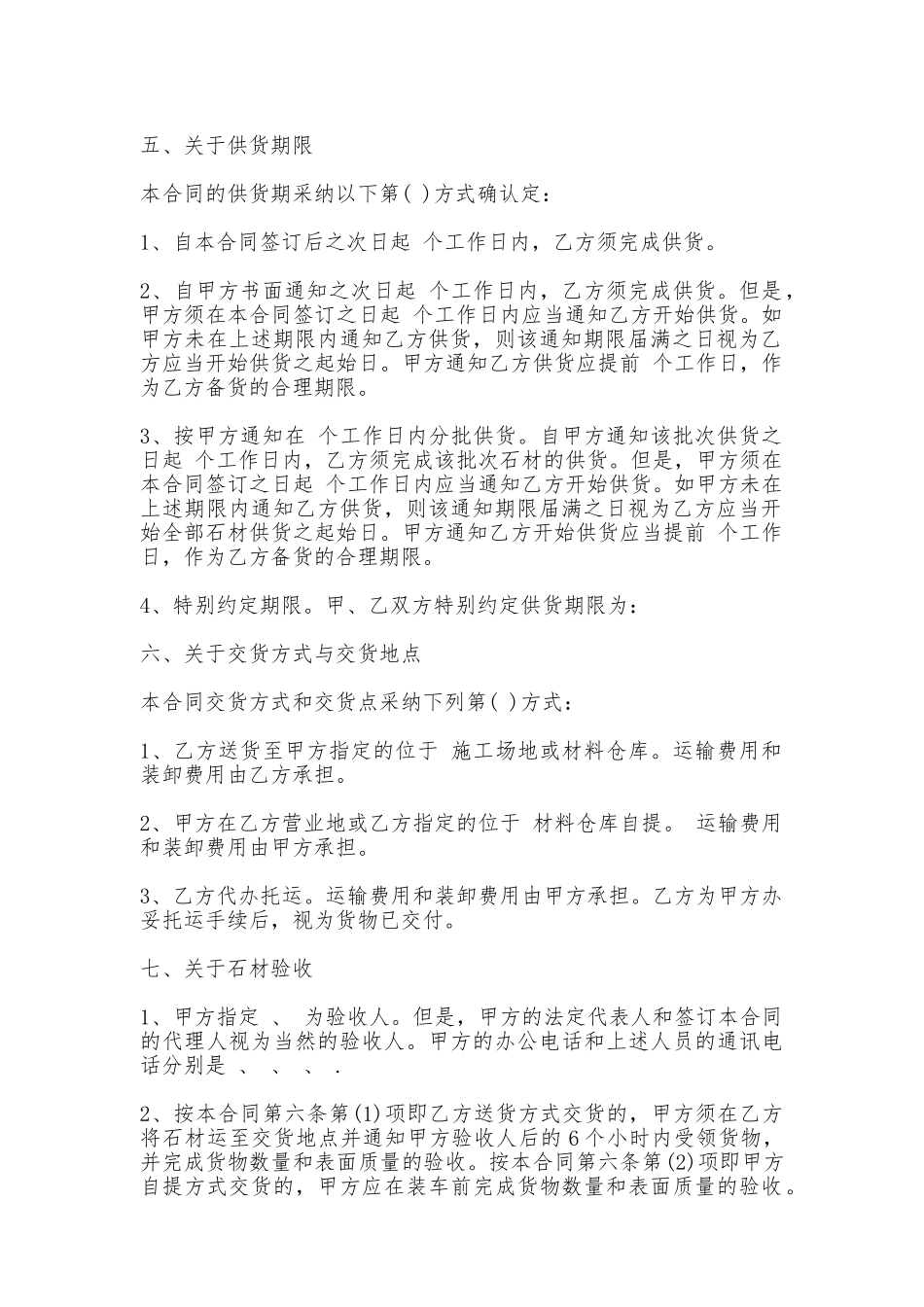 建筑石材供货合同书样本_第2页
