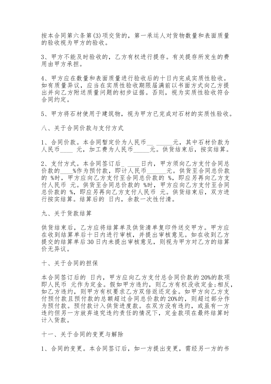 建筑石材供货合同书样本_第3页