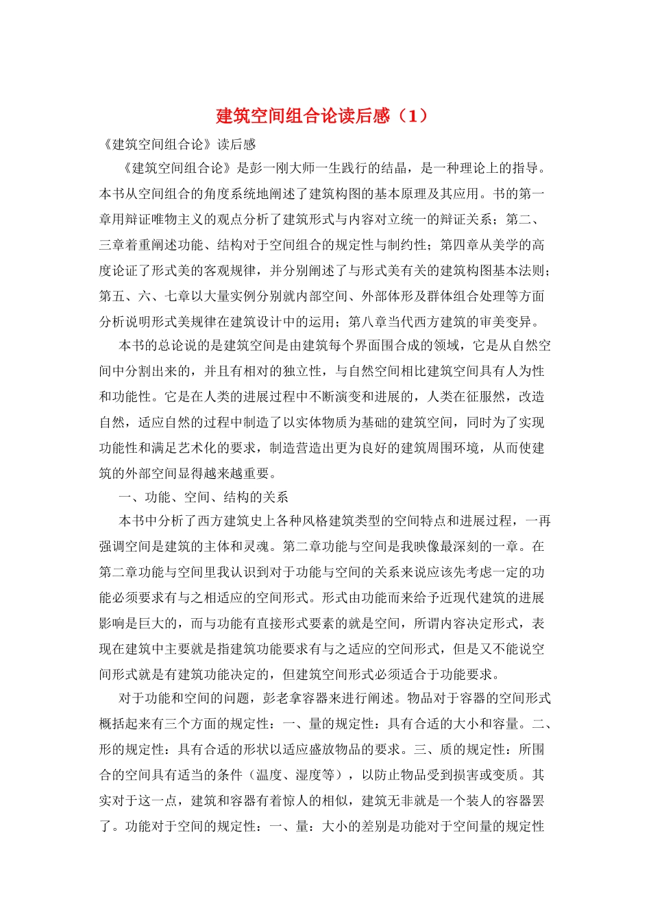 建筑空间组合论读后感_第1页