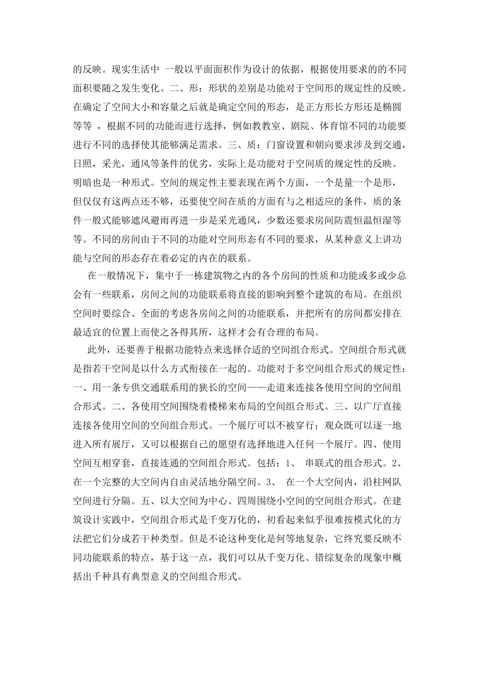 建筑空间组合论读后感_第2页