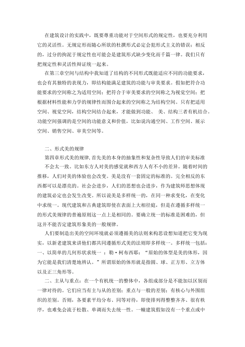 建筑空间组合论读后感_第3页