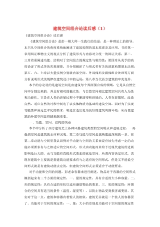 建筑空间组合论读后感