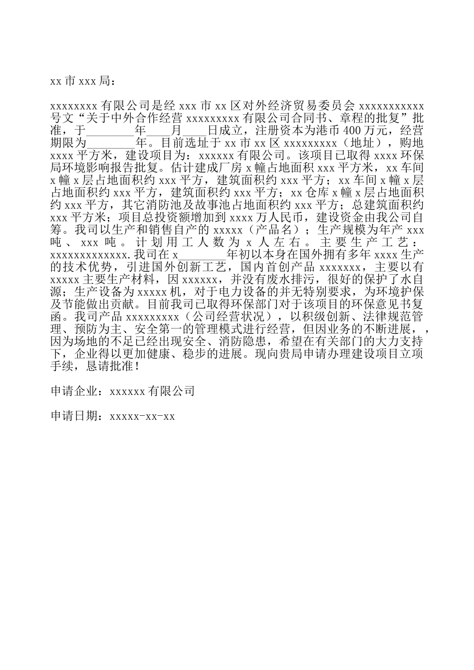 建筑立项申请书——_第2页