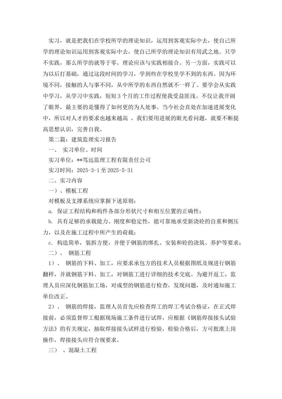 建筑监理实习报告_第2页