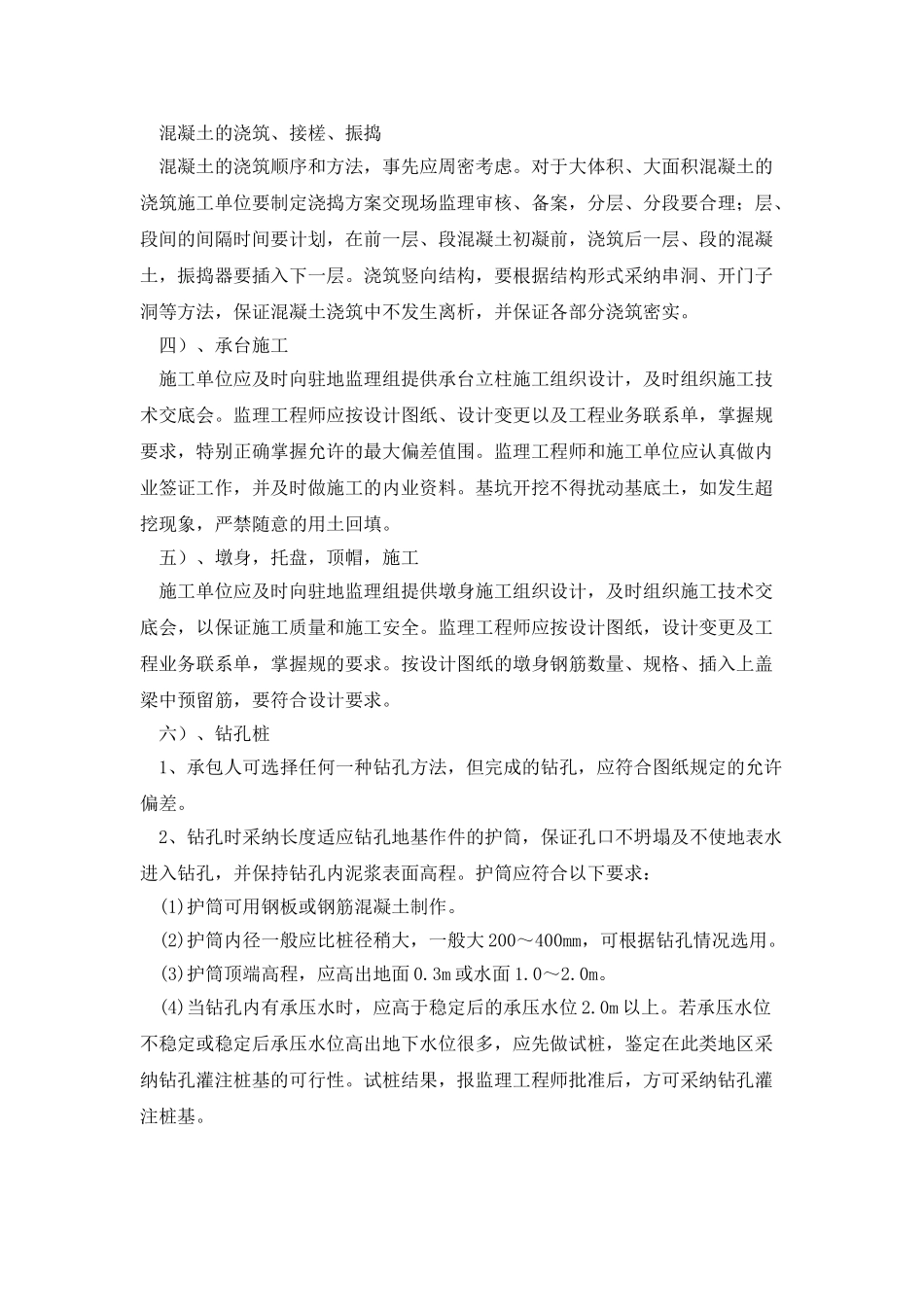 建筑监理实习报告_第3页